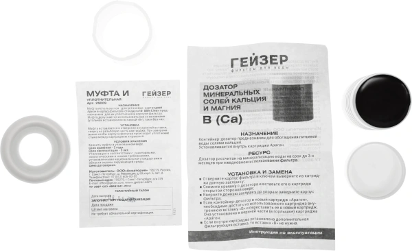 Комплект картриджей Гейзер К-2 для проточных фильтров (упак.:3шт)