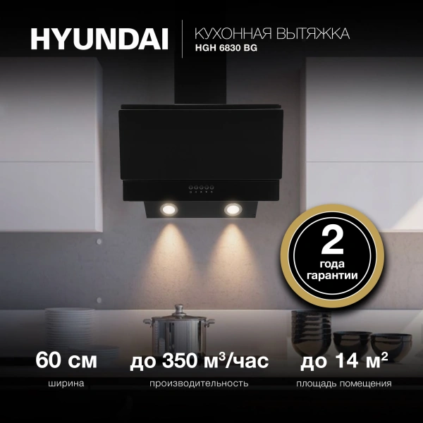 Вытяжка каминная Hyundai HGH 6830 BG черный управление: кнопочное (1 мотор)