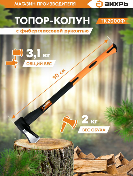 Топор Вихрь Classic ТК2000Ф большой черный/оранжевый (73/2/1/6)
