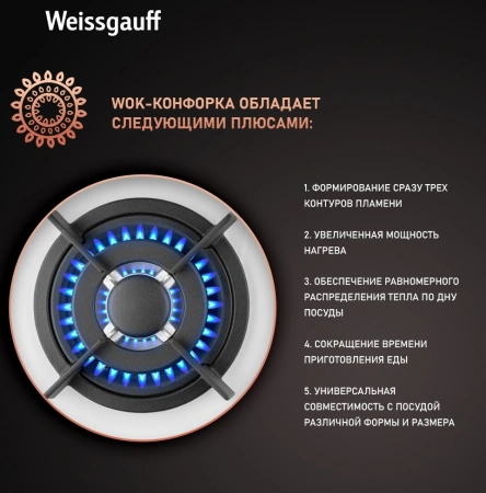 Газовая варочная поверхность Weissgauff HGG 640 WGW белый