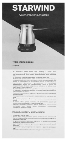 Кофеварка Электрическая турка Starwind STG6054 600Вт серебристый/черный