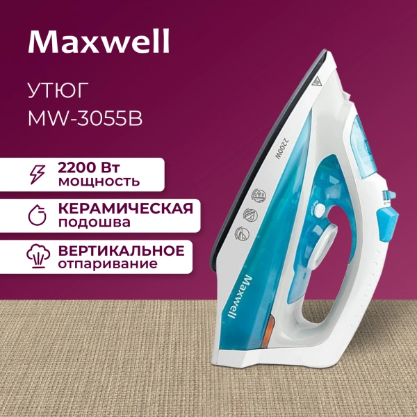 Утюг Maxwell MW-3055B 2200Вт белый/голубой