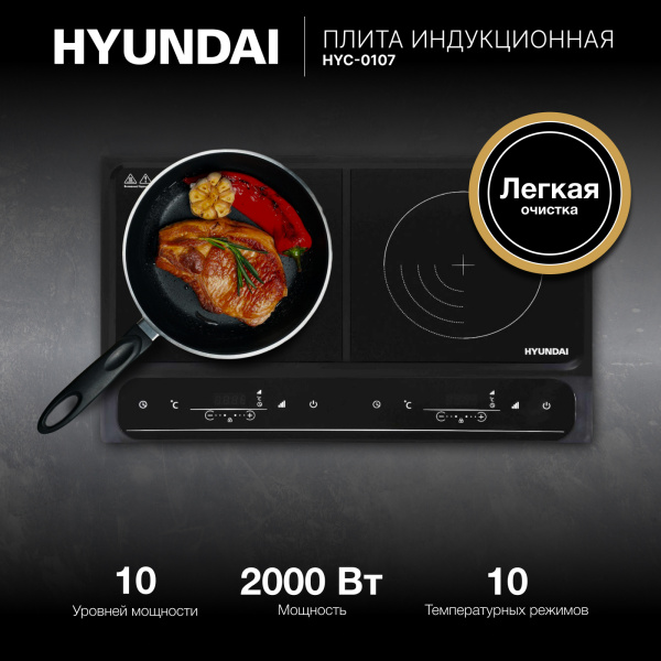 Плита Индукционная Hyundai HYC-0107 черный стеклокерамика (настольная)