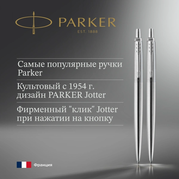 Набор ручек Parker Jotter Core KB61 (CW2093256) Stainless Steel CT подар.кор. ручка шариковая/карандаш механический 0.5