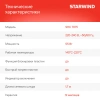 Выпрямитель Starwind SHC 7075 55Вт черный/шампань (макс.темп.:200С)