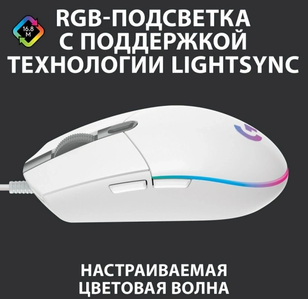 Мышь Logitech G102 LightSync белый оптическая 8000dpi USB 6but (910-005809)