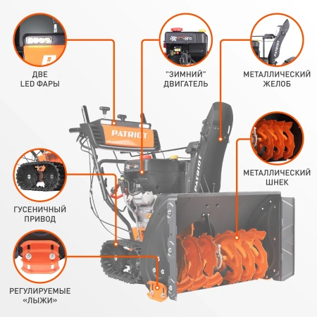 Снегоуборщик бензин. Patriot СИБИРЬ 130 ЕТ 13л.с.
