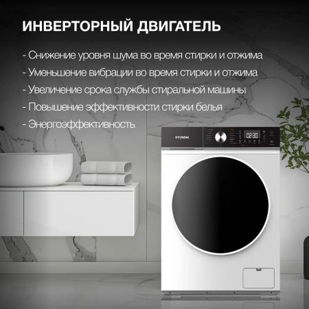 Стиральная машина Hyundai WFD8216 класс: A+++ загр.фронтальная макс.:8кг (с сушкой) белый инвертер