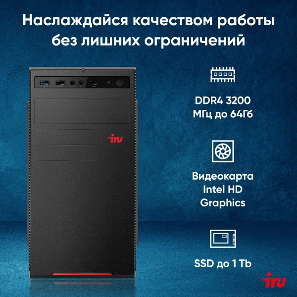ПК IRU Home 310H6SE MT i3 12100/16Gb/SSD1Tb UHDG 730/DOS/черный
