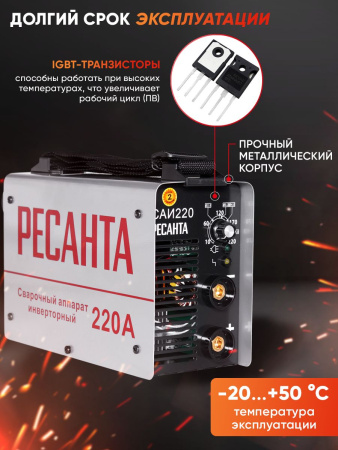 Сварочный аппарат Ресанта САИ-220 инвертор ММА DC