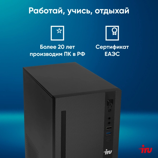 ПК IRU 310SC MT i3 12100/8Gb/SSD256Gb UHDG 730/W11Pro/черный