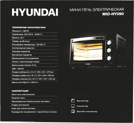 Мини-печь Hyundai MIO-HY090 20л. 1380Вт черный