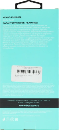 Чехол (флип-кейс) BoraSCO для Xiaomi Redmi 12C 71695 черный