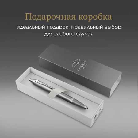 Ручка шариков. Parker IM Writing Rituals K331 (2203898) серый M син. черн. подар.кор.