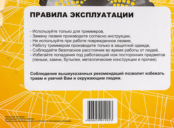Нож смен. для садовых триммеров Huter GTD-40TP L=255мм для GGT-800S(T)/1000S(T)/1300S(T)/1500S(T)/1900S(T) (71/2/16)
