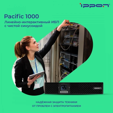 Источник бесперебойного питания Ippon Pacific 1000 900Вт 1000ВА черный
