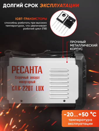 Сварочный аппарат Ресанта САИ-220Т LUX инвертор ММА DC 7.8кВт