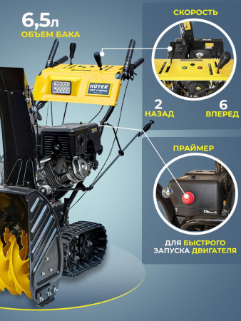 Снегоуборщик бензин. Huter SGC 11000CD 15л.с.