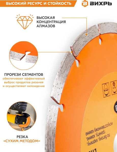 Диск отрезной по бет. Вихрь 73/10/3/2 d=125мм d(посад.)=22.2мм (угловые шлифмашины)