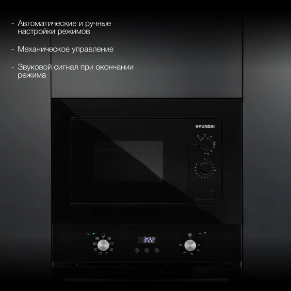 Микроволновая печь Hyundai HBW 2030 BG 20л. 800Вт черный (встраиваемая)