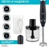 Блендер погружной Scarlett SC-HB42F12 1000Вт черный