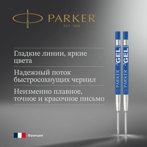 Стержень гелевый Parker Quink Z10 (1950364) M 0.7мм синие чернила блистер (2шт)
