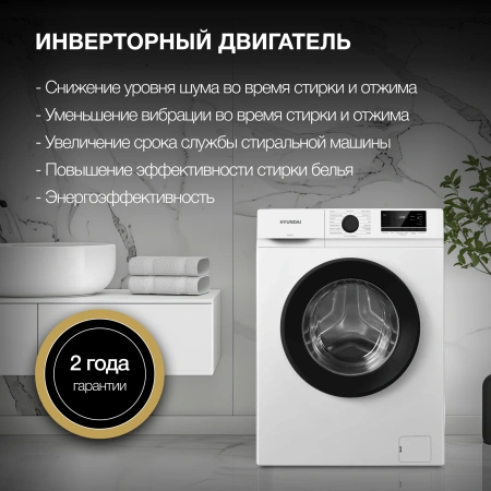 Стиральная машина Hyundai WME6008 класс: A++ загр.фронтальная макс.:6кг белый инвертер