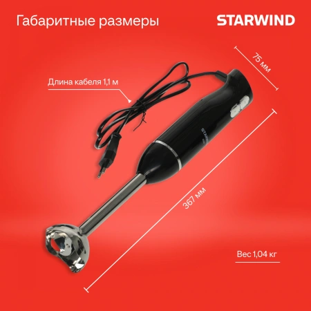 Блендер погружной Starwind SBP2200 850Вт черный/серебристый