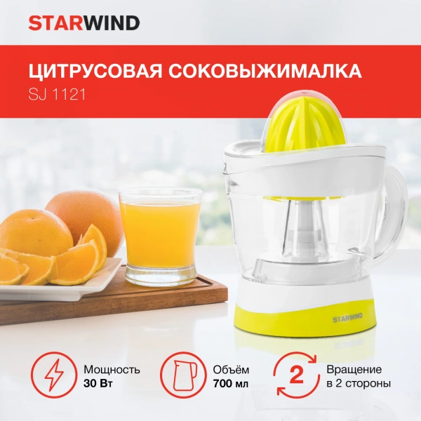 Соковыжималка цитрусовая Starwind SJ 1121 30Вт рез.сок.:700мл. желтый/прозрачный