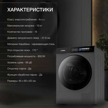 Сушильная машина Hyundai DFE9430 (DFE9430 DARK GRAY) кл.энер.:A+++ макс.загр.:10кг темно-серый