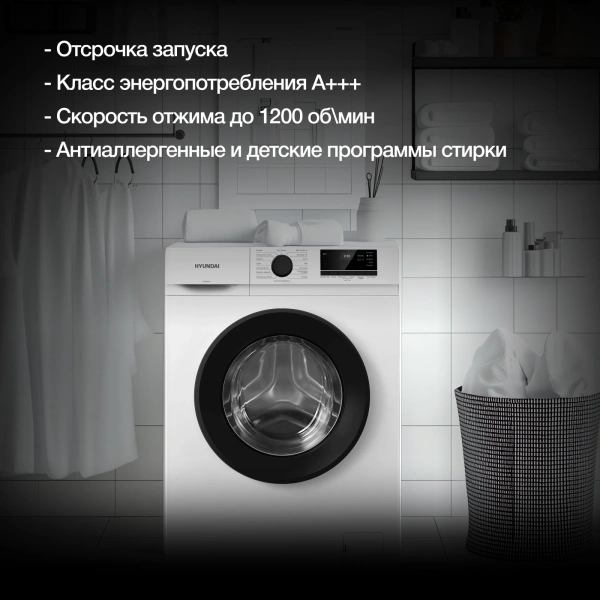 Стиральная машина Hyundai WME8203 класс: A+++ загр.фронтальная макс.:8кг белый инвертер