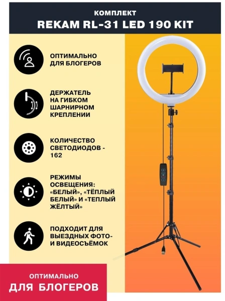 Комплект освещения Rekam RL-31 LED 190 Kit постоянный