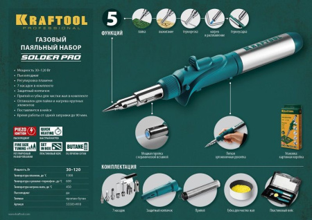 Паяльник Kraftool 55503-H10 газовый 120Втмакс.t=1300