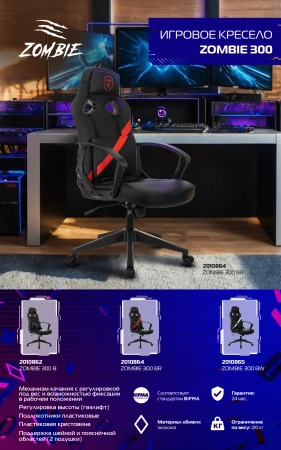 Кресло игровое Zombie 300 черный/белый эко.кожа крестов. пластик