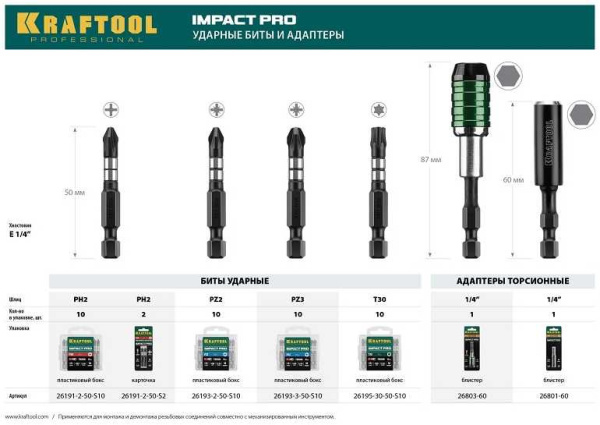 Набор бит Kraftool 26191-2-50-S10 (10пред.) для шуруповертов