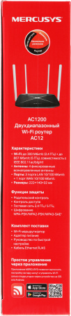 Роутер беспроводной Mercusys AC12 AC1200 10/100BASE-TX черный