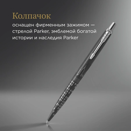 Ручка шариков. Parker Jotter Global Icons SE New York CT K179 (2187554) корп.черн M чернила син. под