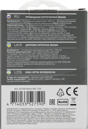 Мышь Defender Patch MS-759 черный оптическая 1000dpi USB для ноутбука 2but (52759)