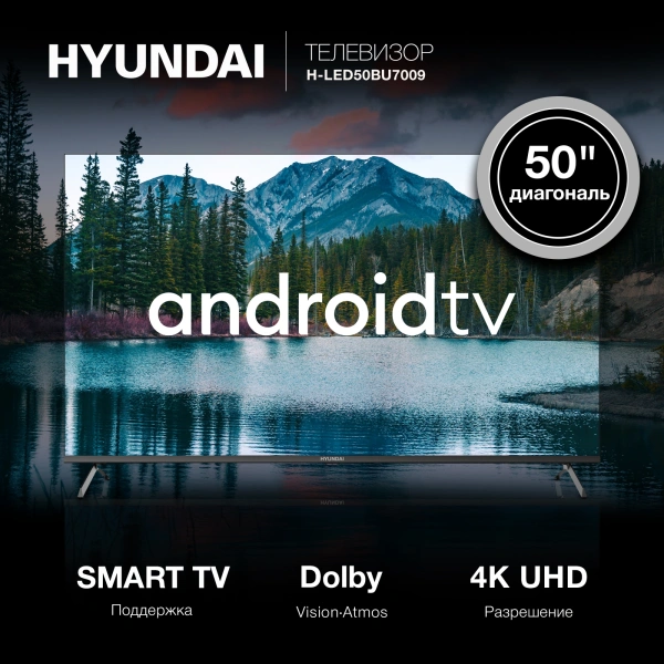 Телевизор LED Hyundai 50" H-LED50BU7009 Smart Android TV Frameless Metal черный/4K Ultra HD/60Hz/DVB