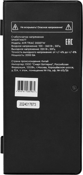 Стабилизатор напряжения Smartwatt AVR Triac 2000TW 2000ВА черный