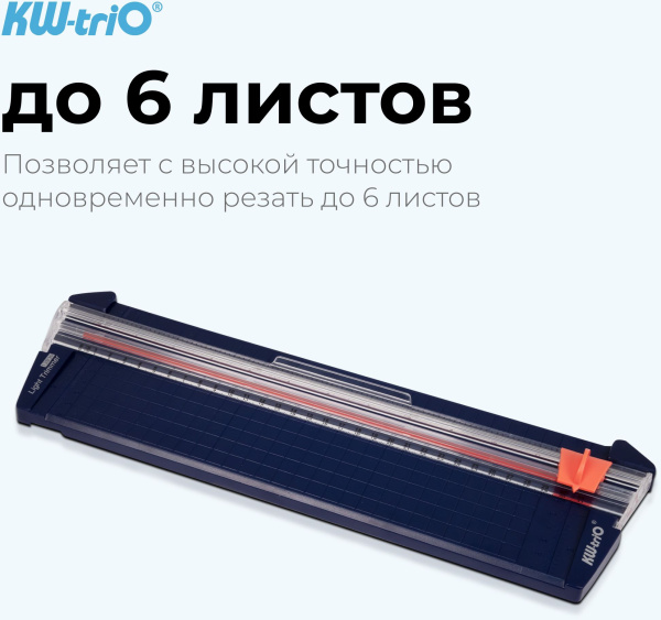 Резак дисковый Kw-Trio 13830blue A4/6лист./230мм/ручн.прижим