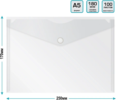 Конверт на кнопке Бюрократ -PK804A5/1 A5 пластик 0.18мм ассорти