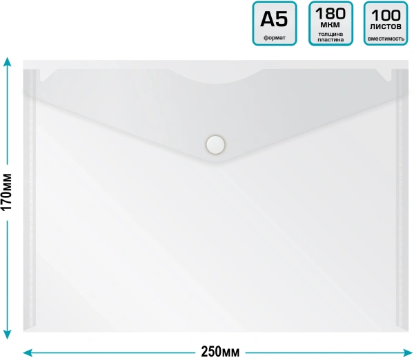 Конверт на кнопке Бюрократ -PK804A5/1 A5 пластик 0.18мм ассорти