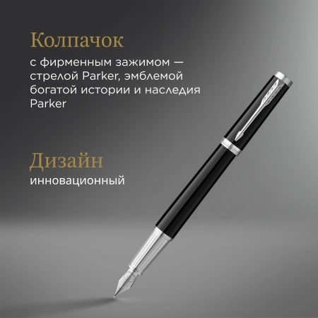 Ручка перьев. Parker Ingenuity Core F570 (2181994) Black СT F ст.нерж. подар.кор.