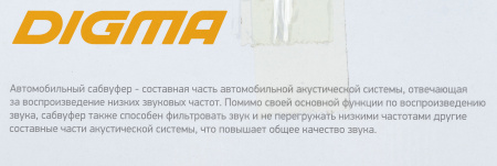 Сабвуфер автомобильный Digma DCS-80 150Вт активный (20см/8")