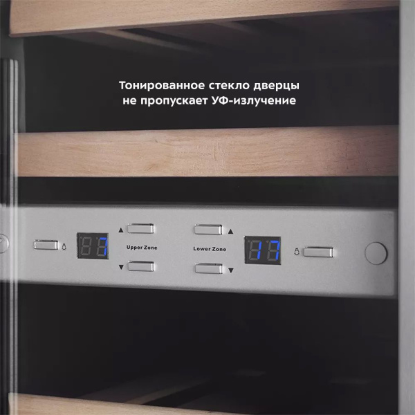 Винный шкаф Kitfort КТ-2406 2-хкамерн. нержавеющая сталь мат.