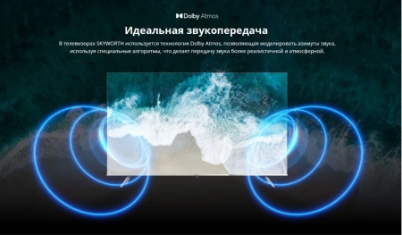 Телевизор QLED Skyworth 65" 65Q66G Eye Care черный/серебристый 4K Ultra HD 60Hz DVB-T DVB-T2 DVB-C DVB-S DVB-S2 USB WiFi Smart TV