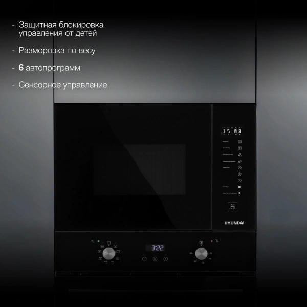 Микроволновая печь Hyundai HBW 2560 BG 25л. 900Вт черный (встраиваемая)