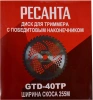 Триммер электрический Ресанта ЭТ-1200Н 1200Вт разбор.штан. реж.эл.:леска/нож