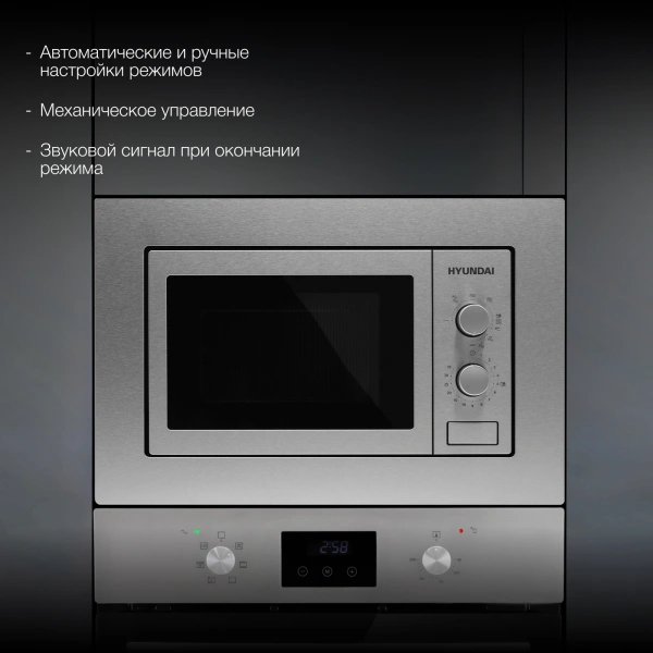 Микроволновая печь Hyundai HBW 2030 IX 20л. 800Вт нержавеющая сталь (встраиваемая)